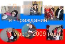 Я - избиратель. авт. Волянская Валентина. <br>Кувшиновский район