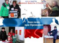 Фотоколлаж. ВЫБОРЫ!