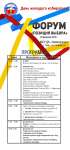 Программа Форума.