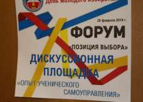 Тематическая площадка Форума.