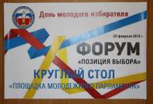 Круглый стол