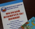 День молодого избирателя в 2016 году